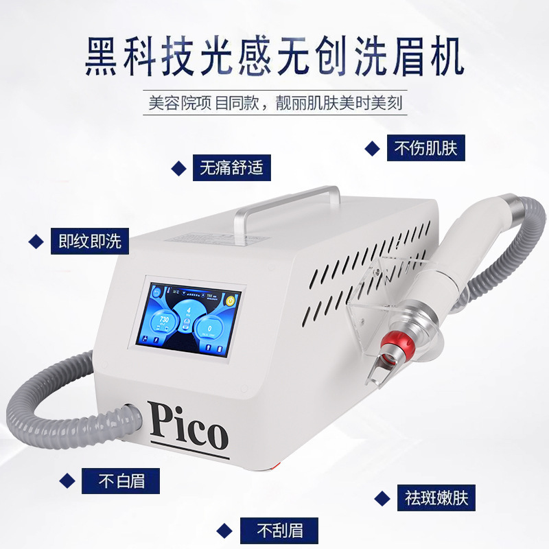 不加水洗眉机Pico黑科技便携式祛斑洗纹身祛色素美容院专用美容仪|undefined