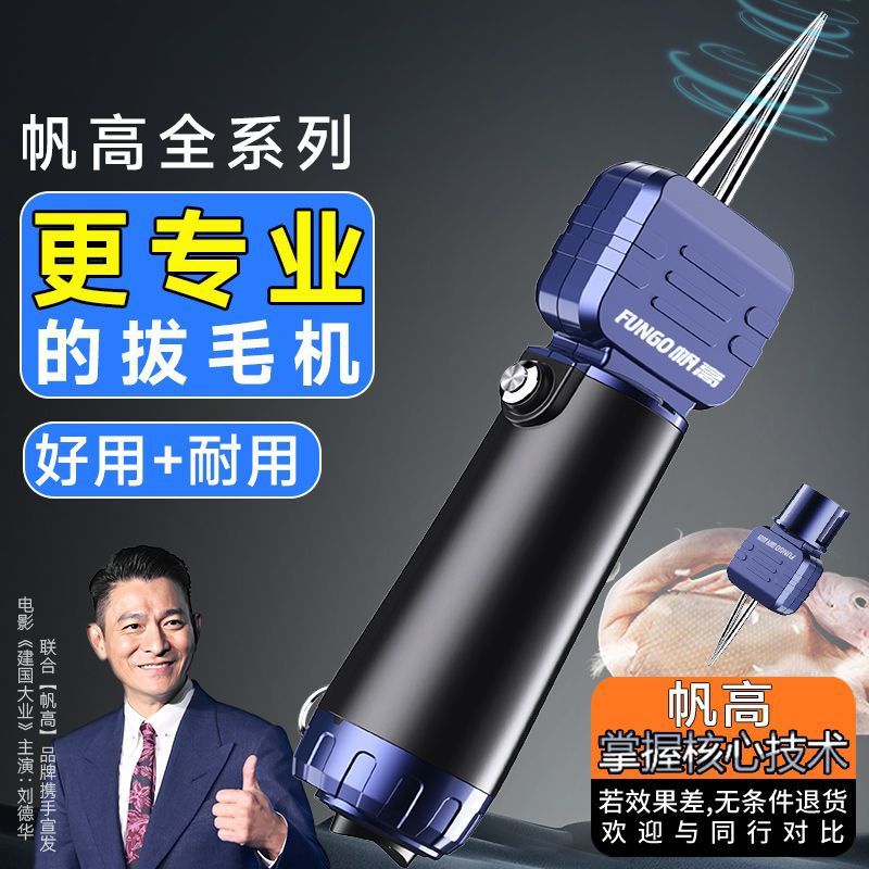 帆高电动拨拔鸭毛神器鸡鸭多功能鹅毛家禽拔毛机脱毛机器蜡全自动