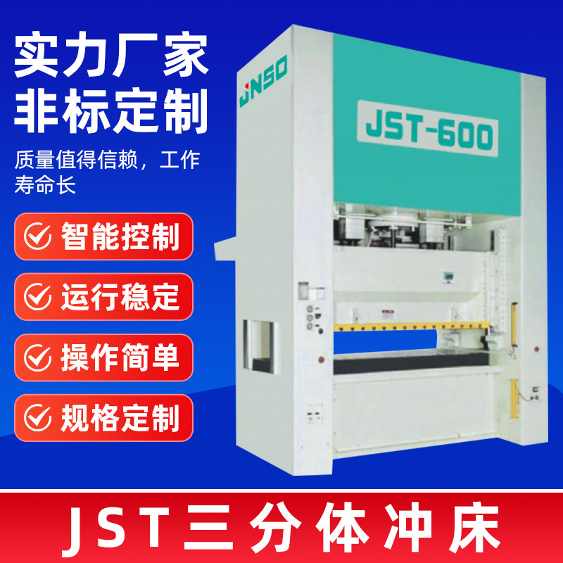 JSE系列气动闭式冲床600吨龙门双轴300吨冲床双轴精密500冲