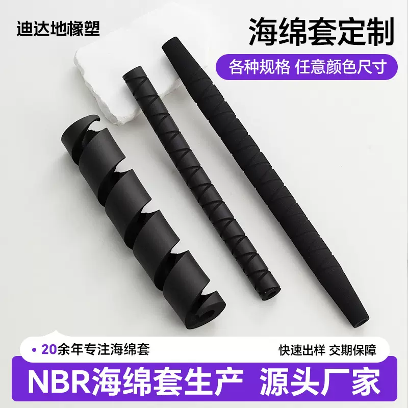 定制nbr发泡管橡塑海绵套管棉手把护套高弹海绵管防滑海绵保护套