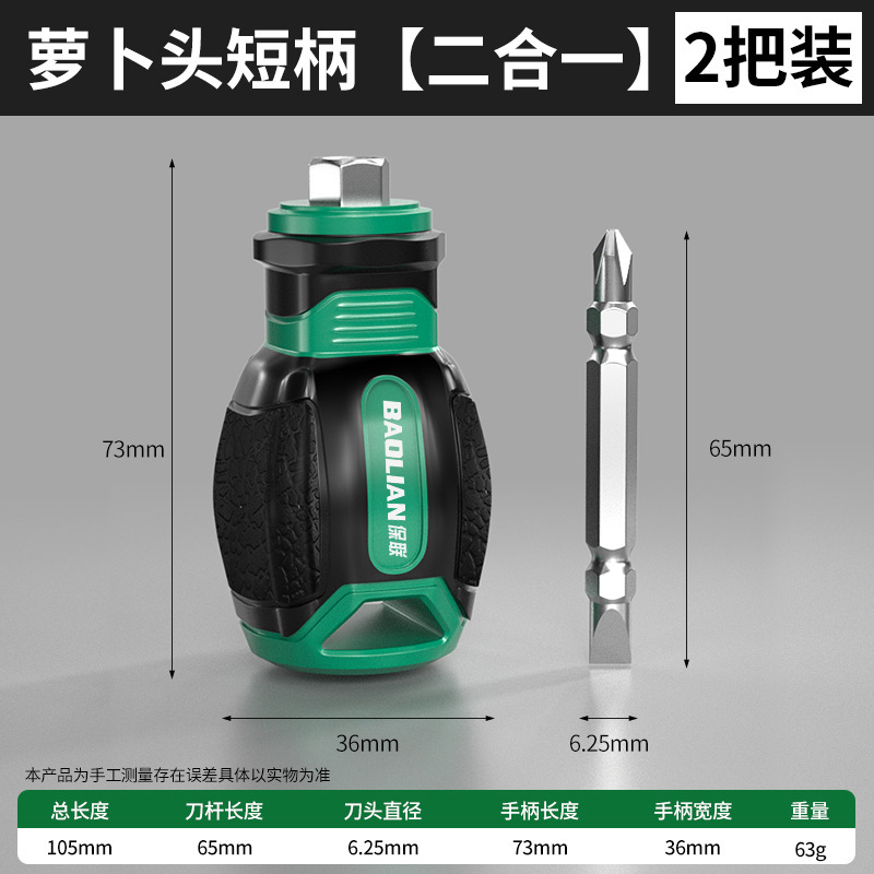 保联两用螺丝刀短柄萝卜头迷你十字一字强磁批头双头多功能起子|undefined