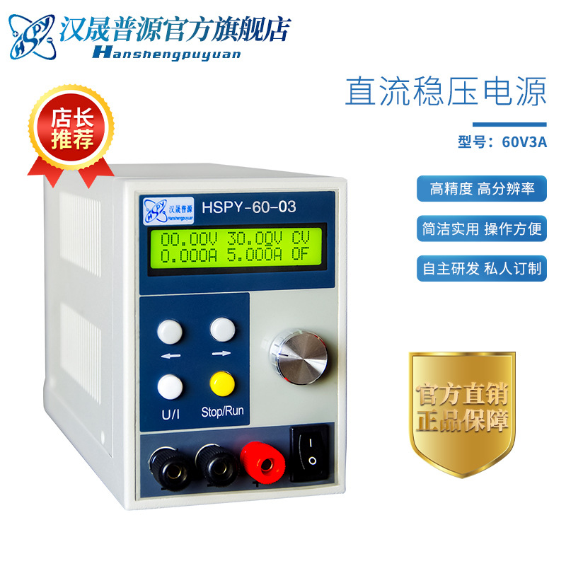厂家批发可调直流稳压电源直流稳压电源 60V/3A高精度带通讯程控