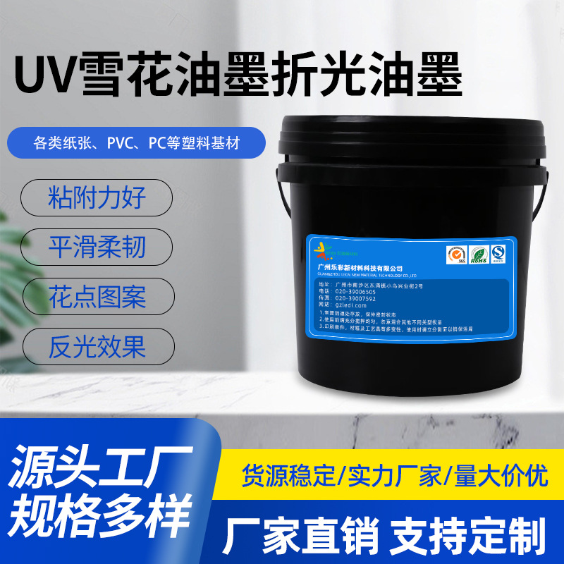 乐彩塑胶UV油墨 塑胶LED油墨 PP PS PC  PET ABS UV 油墨