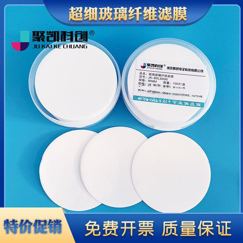 超细玻璃纤维滤膜测尘滤膜滤纸石英纤维滤膜47mm90mm TSP采样滤膜