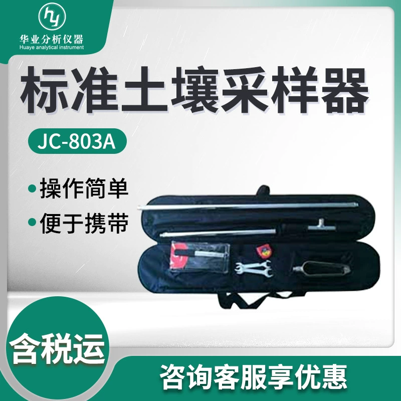 Сборник образцов почвы JC-803A Стандартный пробоотборник почвы