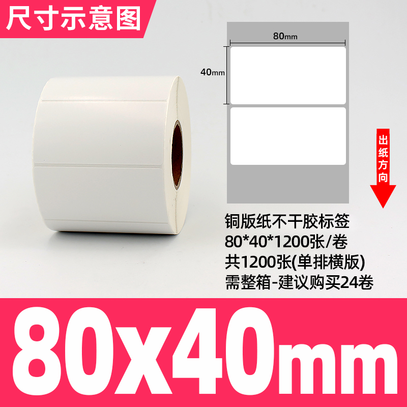 [접착동판] 80*40*1200매, 가로형, 1열