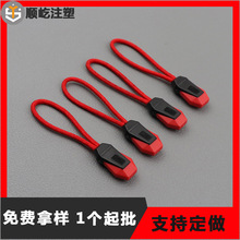 防滑双色pvc注塑拉链头拉尾绳绳子塑料拉手拉头服饰背包拉链绳