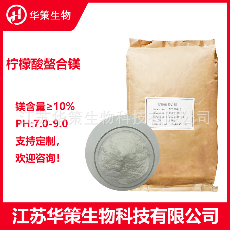 柠檬酸螯合镁 水溶叶面肥滴灌喷施浇灌元素肥 柠檬酸镁