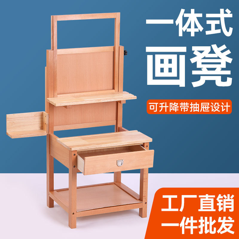 Beech Wood Integrated Painting Stool Art Special Lifting Drawer Painting Table Studio Solid Wood Multi-Functional Sketching Easel