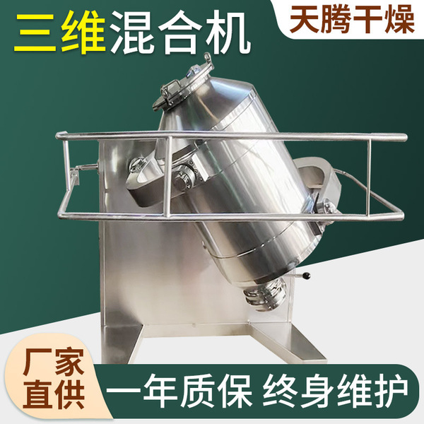 Three-dimensional mixer Food dry powder granular mixer Tetrafluoro…