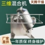 化工立式三维运动混合机