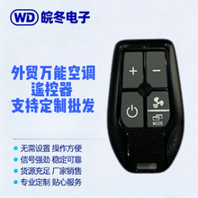 皖冬适用于外贸便携万能空调遥控器跨境热卖厂家直销格力美的海尔