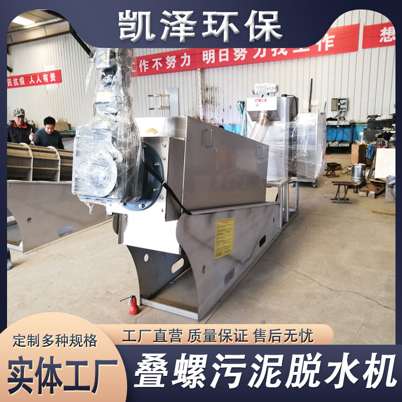 商用叠螺式污泥脱水机 立式离心污泥机 污水处理固液分离设备