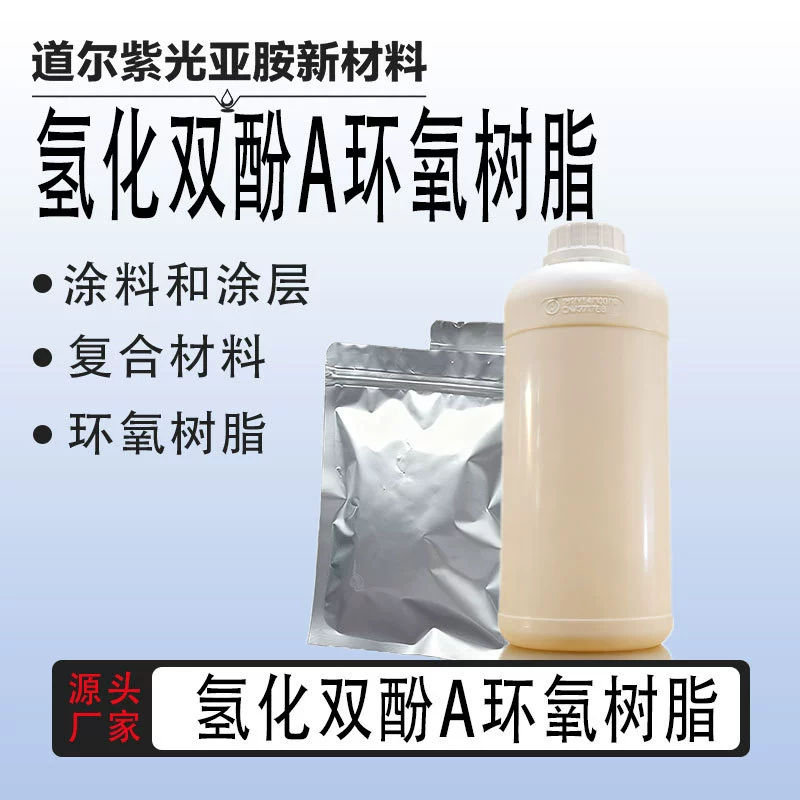 Гидрогенизированная эпоксидная смола на основе бисфенола А, 99%, 30583-72-3, напрямую от производителя, большие объемы и отличная цена