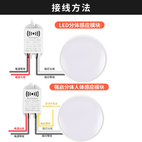 Split infrared sensor built-in radar LED light exhaust fan intelligent delay human body induction switch module