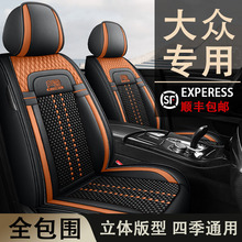 25捷达VA3VS5VS7座椅套四季通用全包座垫夏季专用冰丝坐垫车用