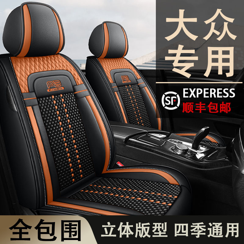 25捷达VA3VS5VS7座椅套四季通用全包座垫夏季专用冰丝坐垫车用