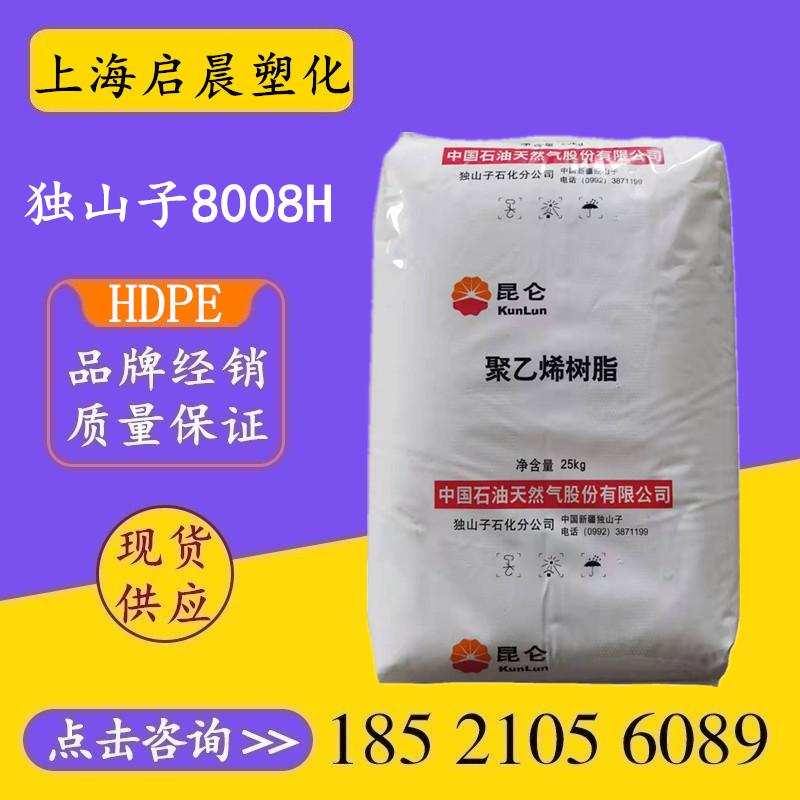HDPE 独山子石化 8008H 8920 注塑级高强度托盘胶框聚乙烯原料