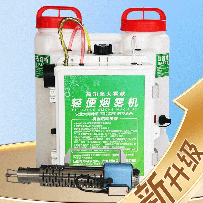 pulverizador eléctrico ligero inteligente desinfección por niebla fría pulverizador agrícola de alta potencia pulverizador de humo pulverizador de niebla fría