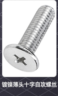 CM薄头十字螺丝_02_03.jpg