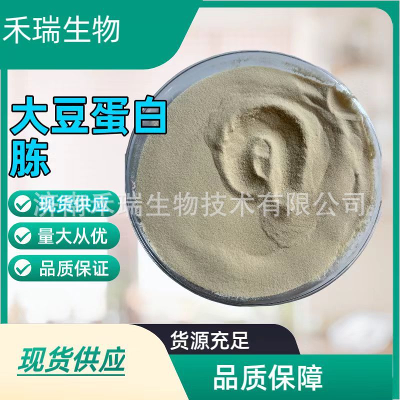 大豆蛋白胨  微生物发酵培养基氮源  植物微生物培养 大豆蛋白胨