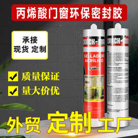 丙烯酸水性胶环保低气味门框密封装修密封胶收边玻璃胶厂家批发