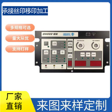 东莞厂家直销 丝印 遥控器PET面贴 各种铭牌 膜片 免费提供样品