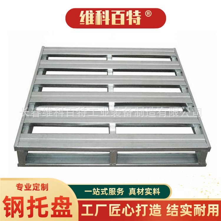 维科百特 钢制托盘 易于清洁维护保持整洁适应多变需求