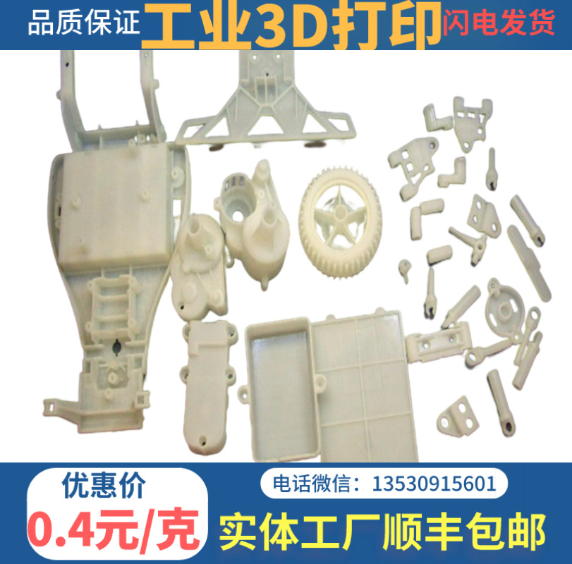 深圳工业级3d打印服务塑胶手板打印模型复模加工小批量打印