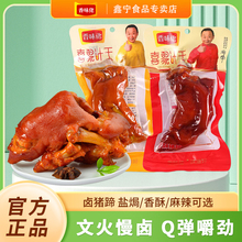 香酥麻辣猪蹄开袋即食有筋卤猪脚猪肘子零食下酒卤味熟食