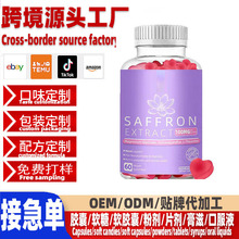 ��ó�������ҿ羳����ѷ�����غ컨����Saffron Gummies����ȫ��