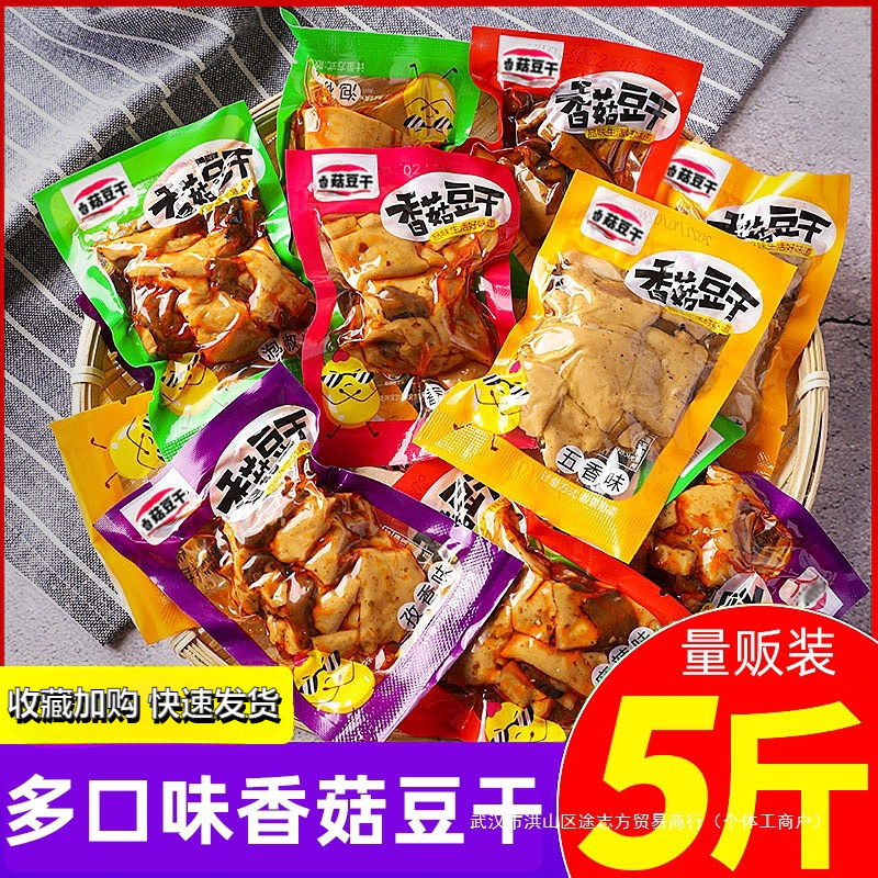 豆干零食香菇豆腐干小包装五香麻辣散装整箱休闲小吃食品商用批发|undefined