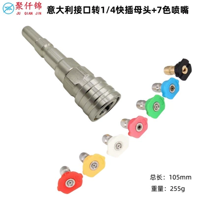 Gun Male Cleaning Machine | High pressure car wash water gun - q1-italian-interface-to-14-stainless-steel-female-7-color-nozzle