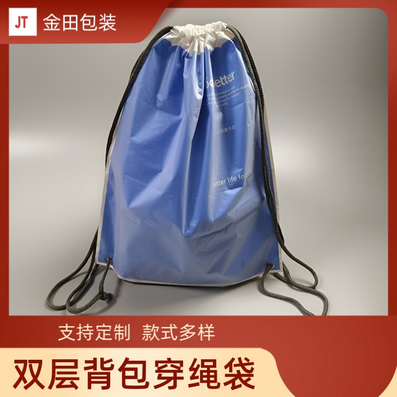 双层背包抽绳袋穿绳袋抽绳束口礼品袋PE拉绳袋服装袜子塑料包装袋