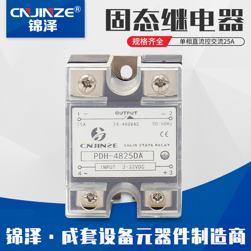 SSR-4825DA固态继电器小型单相电子直流控交流25A