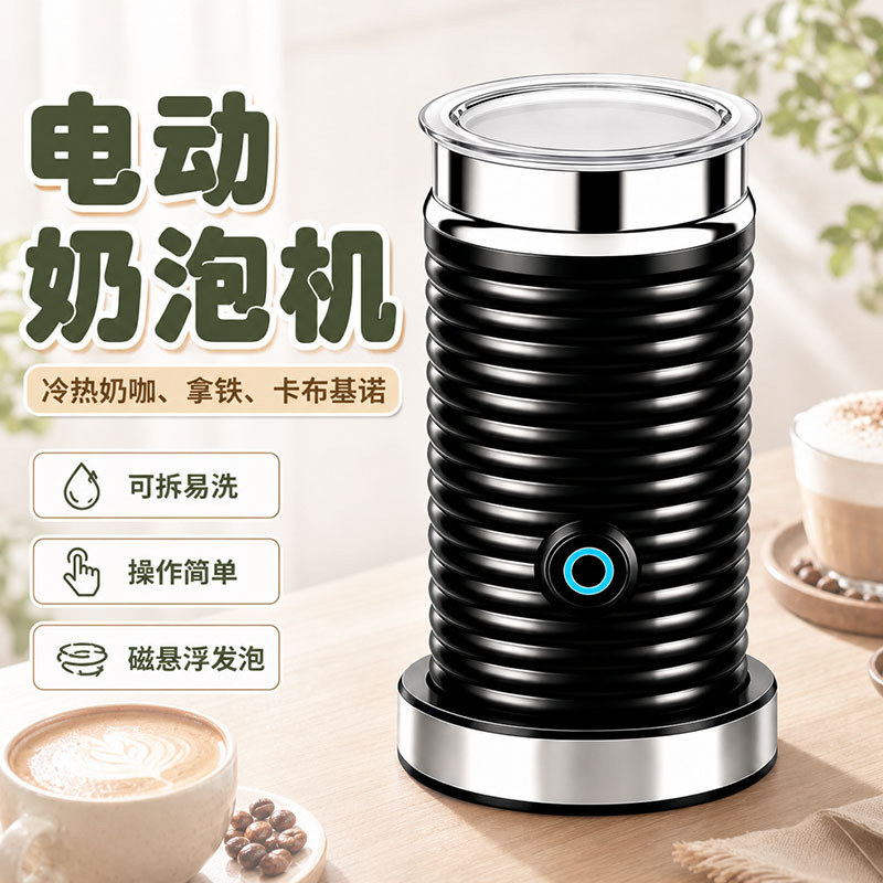 Electric Milk Frother, Small Household Automatic Milk Frothing Machine, Hot and Cold Coffee Latte Art Milk Frother, Cross-Border