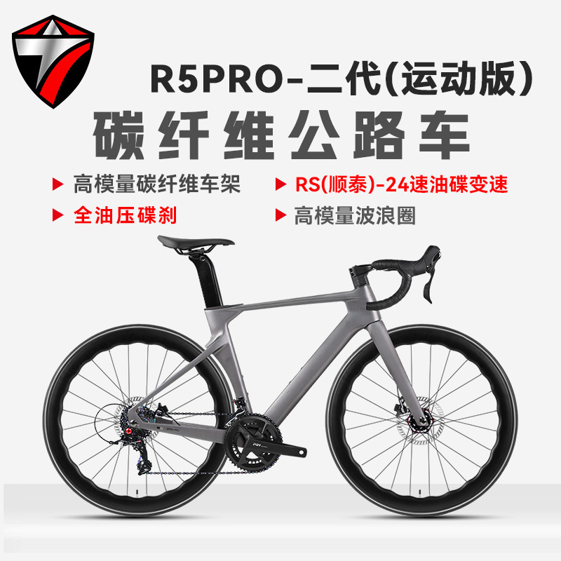 Zuite R5Pro Carbon Fiber Road Bike 24-Speed Full Oil Disc Brake Aerodynamic Competitive Cycling Bike