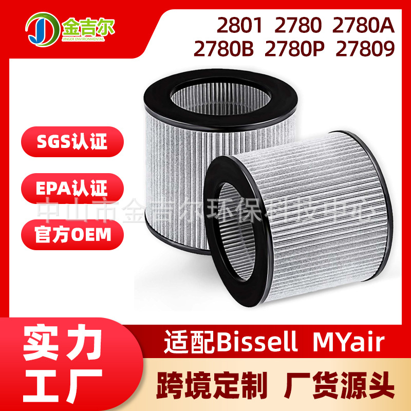 2801替换过滤器适配BISSELL MYair空气净化器滤芯2780A 27809滤网