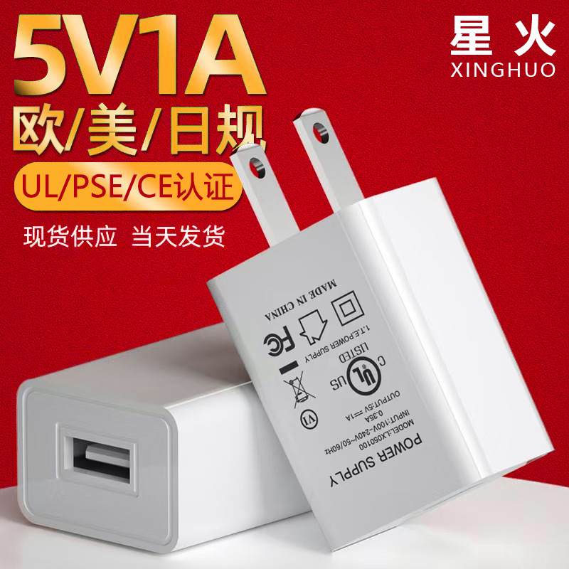 5V1A Mobile Phone Charger UL,PSE,CE Certification European, American, British and Japanese USB Charging Head Electric Toothbrush Adapter