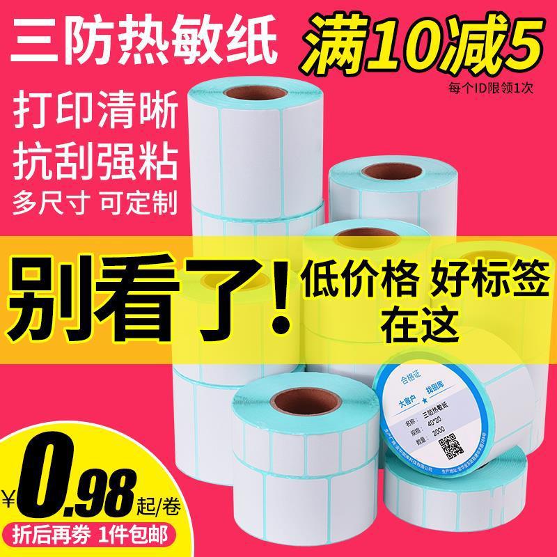 Three Thermal Label paper 60*40*30207080 express Inn tea with milk Supermarket Scales E-mail treasure