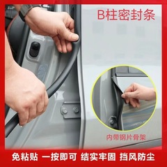 自動車ドアシールa柱b柱C柱ドアのすき間衝突防止防水静音シール