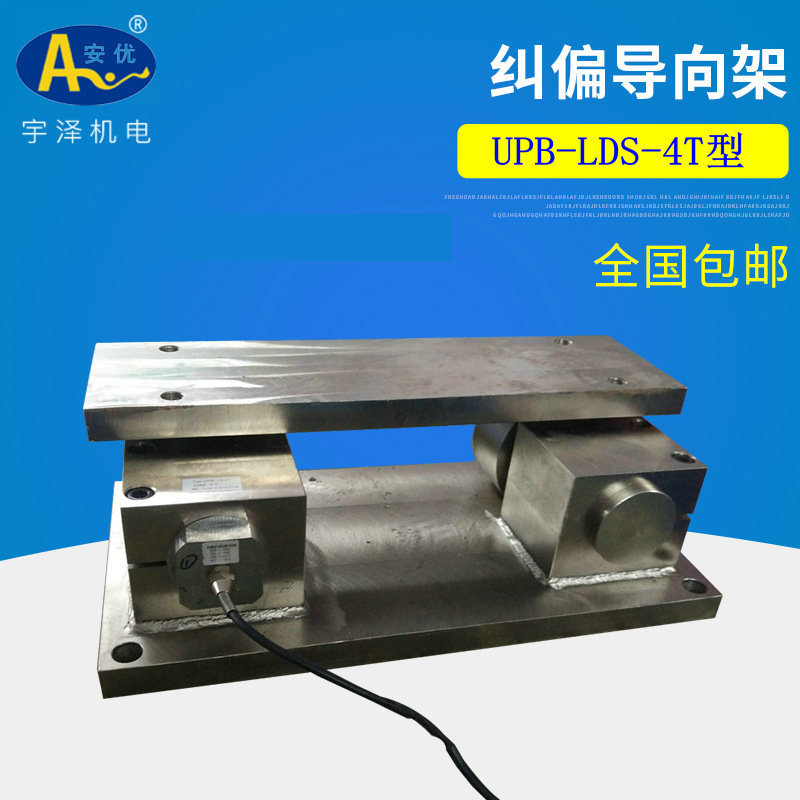 驱动导向机构 UPB-LDS-4T张力传感器纠偏导向架批发 自动纠偏装置