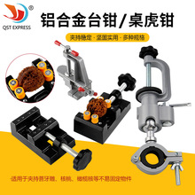 小台钳迷你工作台 家用台虎夹钳台虎钳小型夹具桌钳重型精密平口