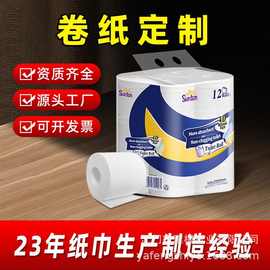 外贸卫生纸卷纸巾定制跨境出口厕纸出口源头工厂商用有芯卷纸定制