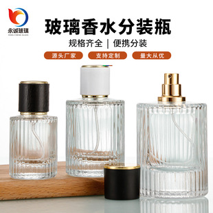 Casual Perfume Bottle Spray Glass Bottle Cosmetic Sub-Bottling Bottle 30Ml50Ml100Ml Small Glass Bottle