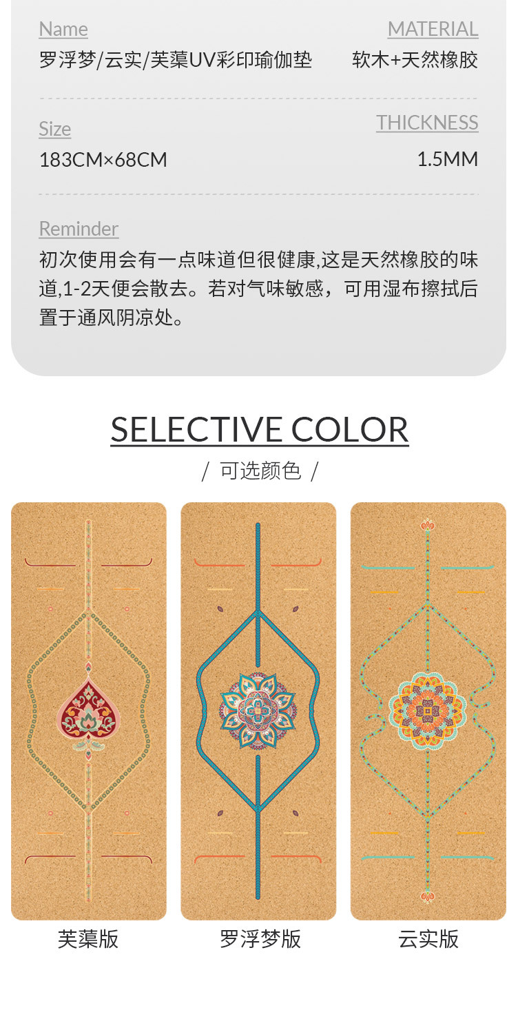 UV軟木-羅浮夢+云實+芙蕖_10.jpg