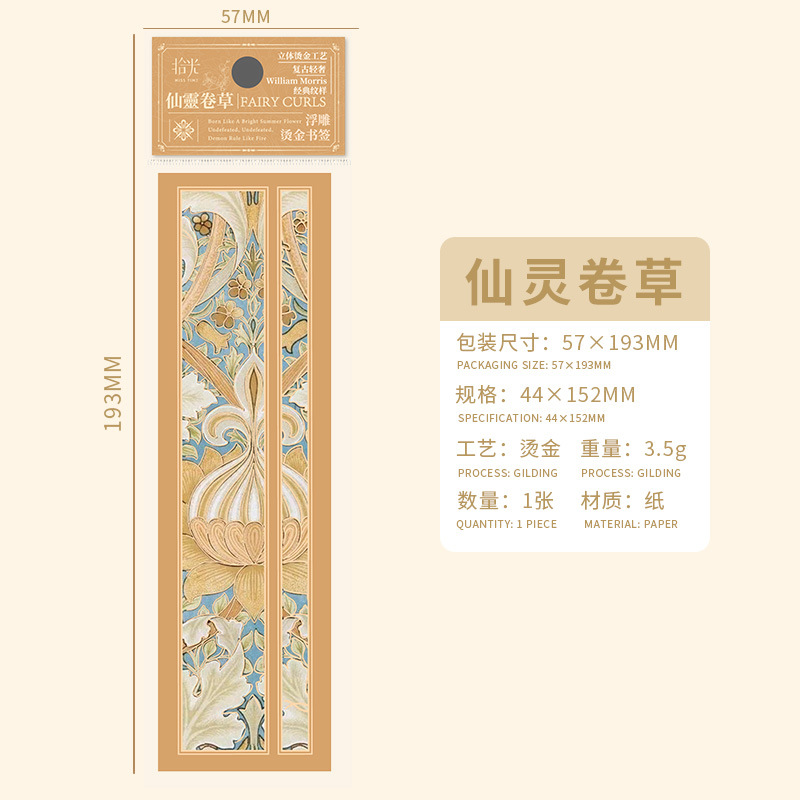 Recoger el marcador de estampado en caliente en relieve Strawberry Thief Series Patrón retro Leyendo para estudiantes Marcador de material