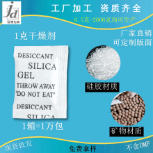 硅胶干燥剂防潮防霉包服装电子工业防潮剂1-10g英文纸矿物吸湿