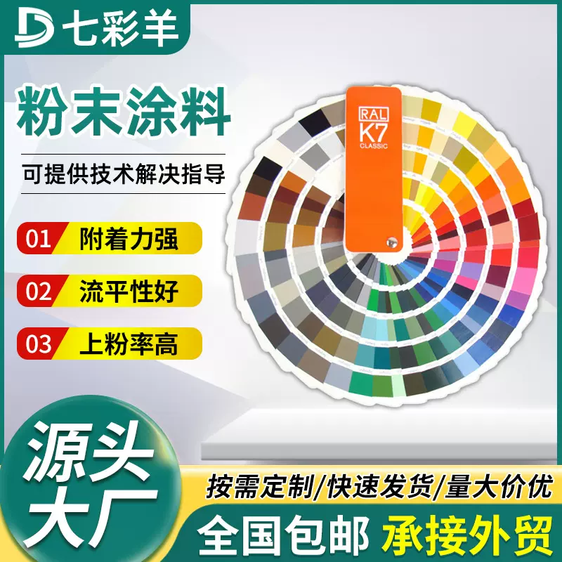 七彩羊喷涂塑粉供应静电防腐防锈粉末涂料热固性涂装塑粉涂料批发