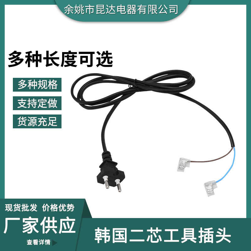 韩国KC二芯工具插头电源线 韩国长方形二圆针插头电源线
